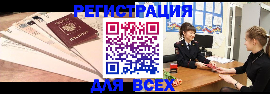 временная регистрация надежно в Армянске