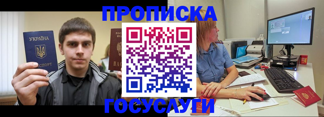 прописка гарантия в Армянске