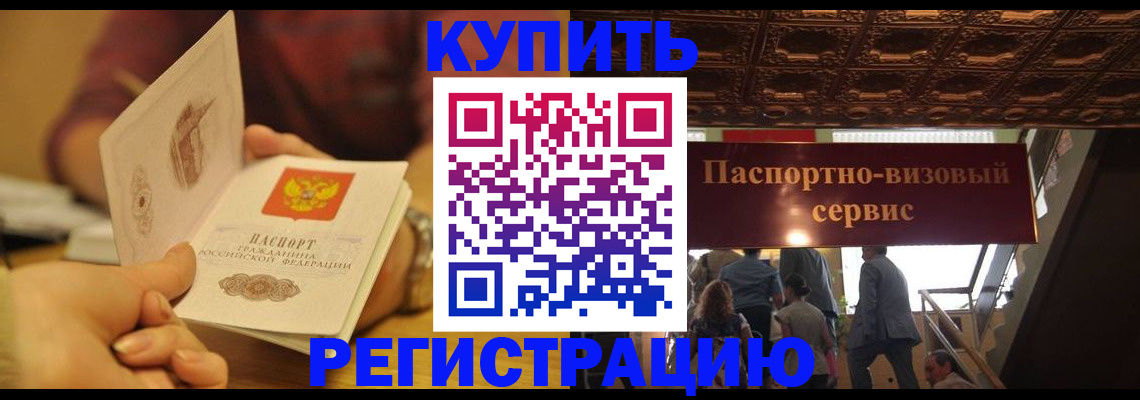 временная регистрация законно в Армянске