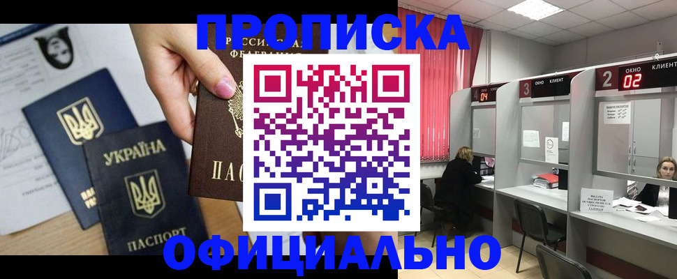 временная регистрация в Армянске