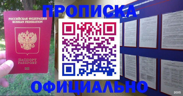 временная регистрация гарантия в Армянске