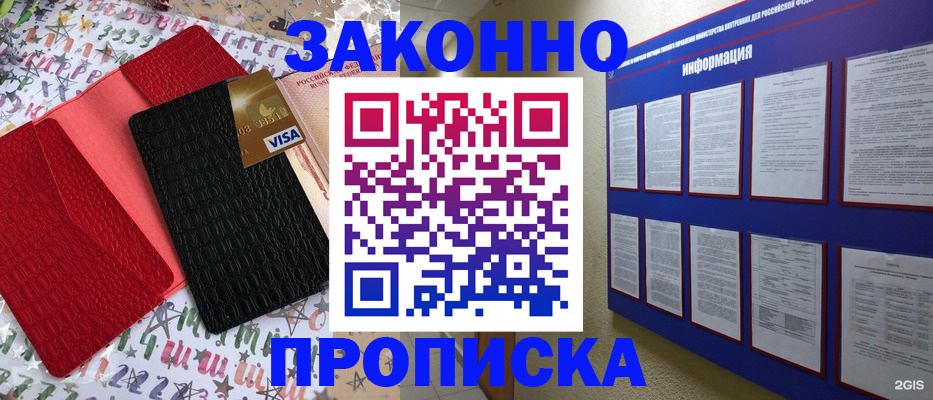 прописка законно в Армянске
